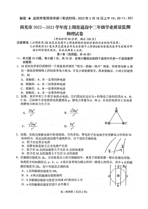 四川省南充市2022-2023学年高二上学期期末期末考试物理试题.pdf