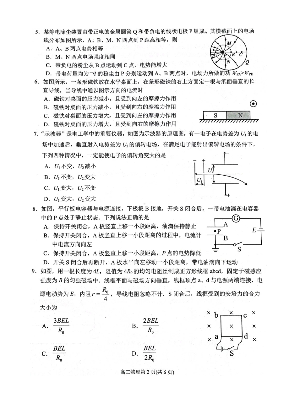 四川省南充市2022-2023学年高二上学期期末期末考试物理试题.pdf_第2页