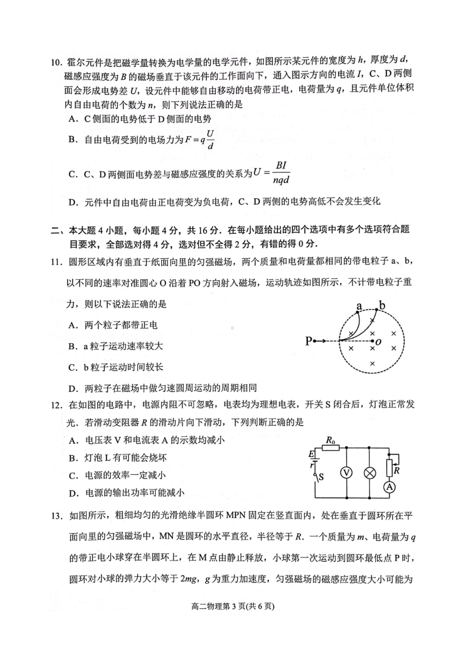 四川省南充市2022-2023学年高二上学期期末期末考试物理试题.pdf_第3页