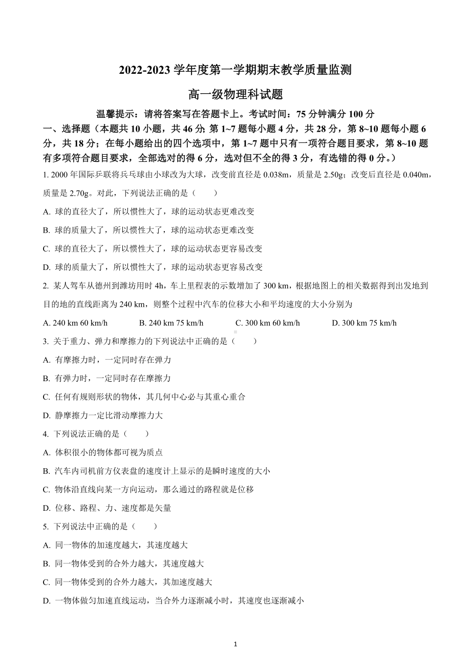 广东省揭阳市揭东区2022-2023学年高一上学期期末物理试题.docx_第1页