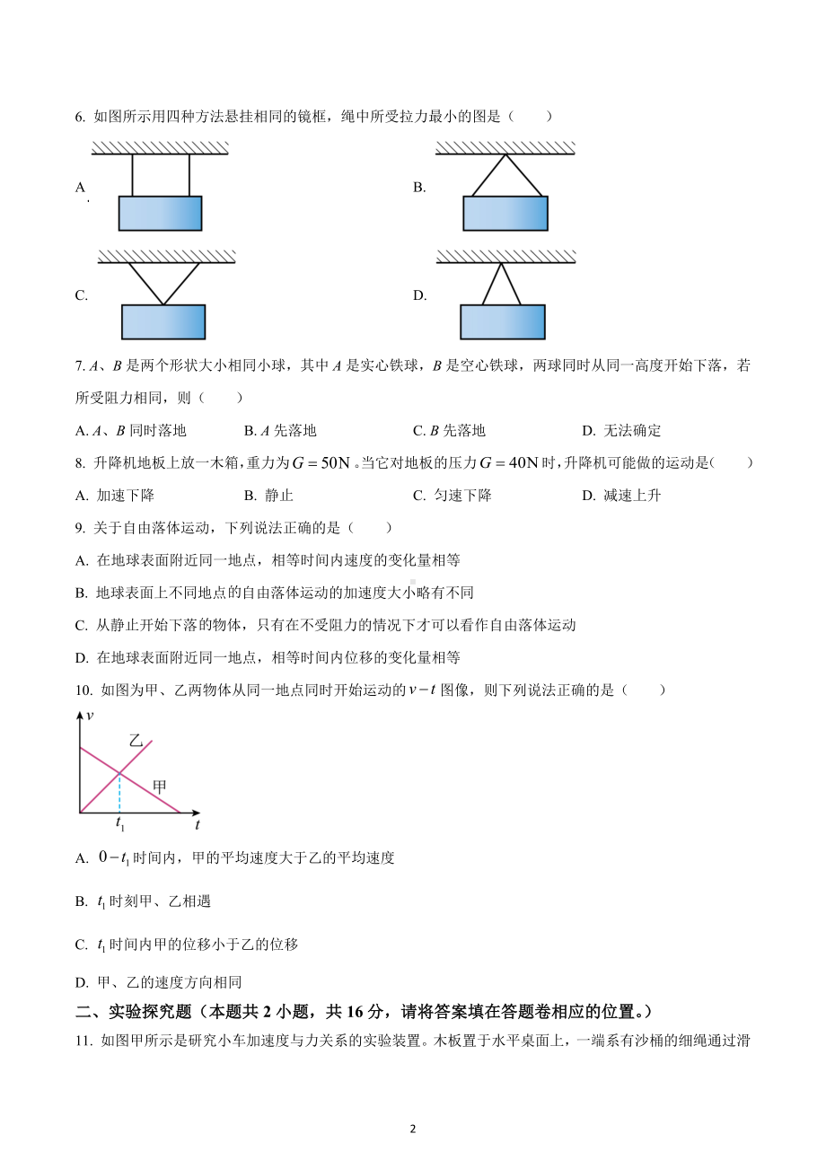 广东省揭阳市揭东区2022-2023学年高一上学期期末物理试题.docx_第2页