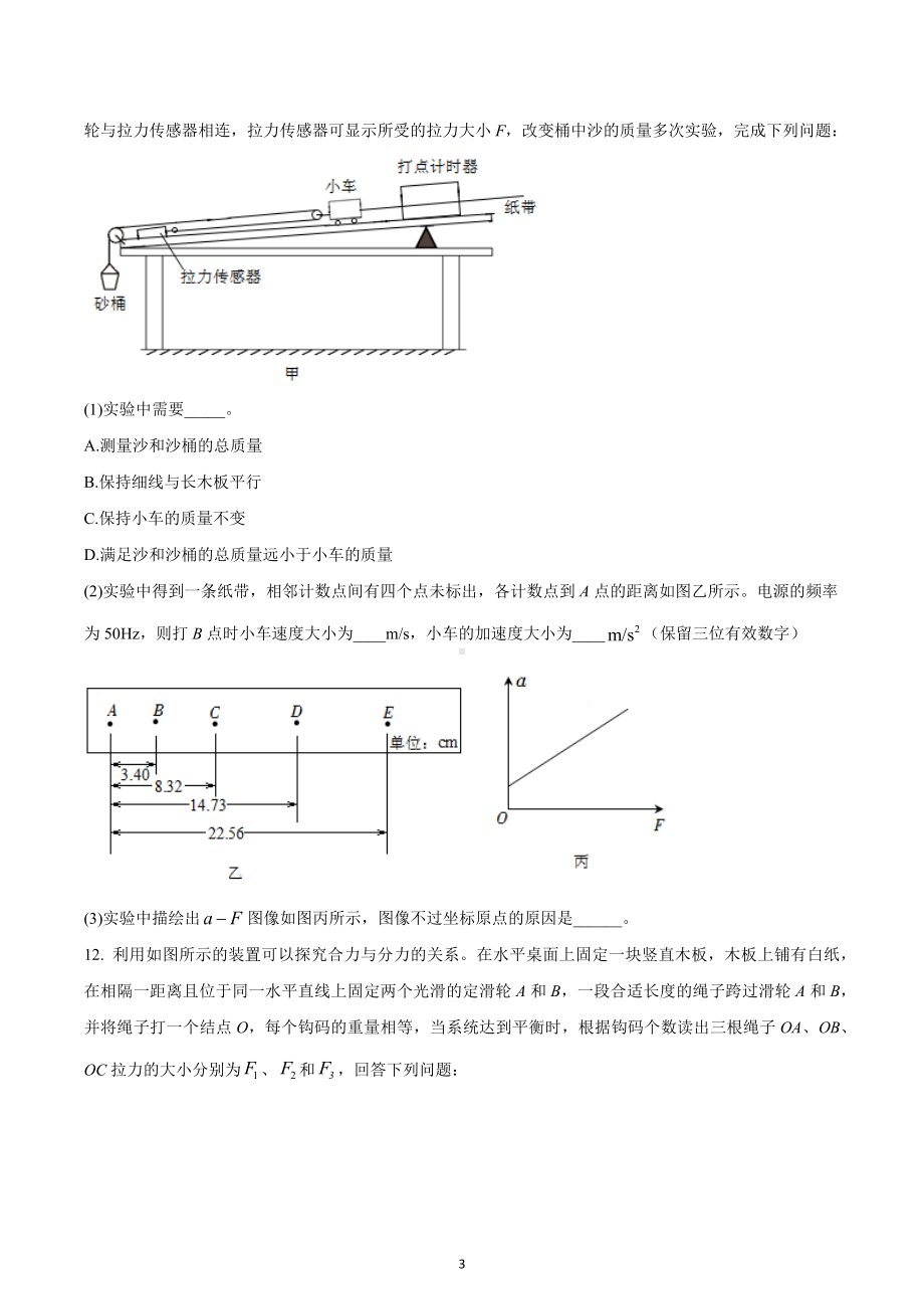 广东省揭阳市揭东区2022-2023学年高一上学期期末物理试题.docx_第3页