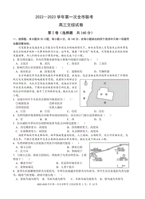 甘肃省张掖市2022-2023学年第一次全市联考高三文综试卷及答案.pdf