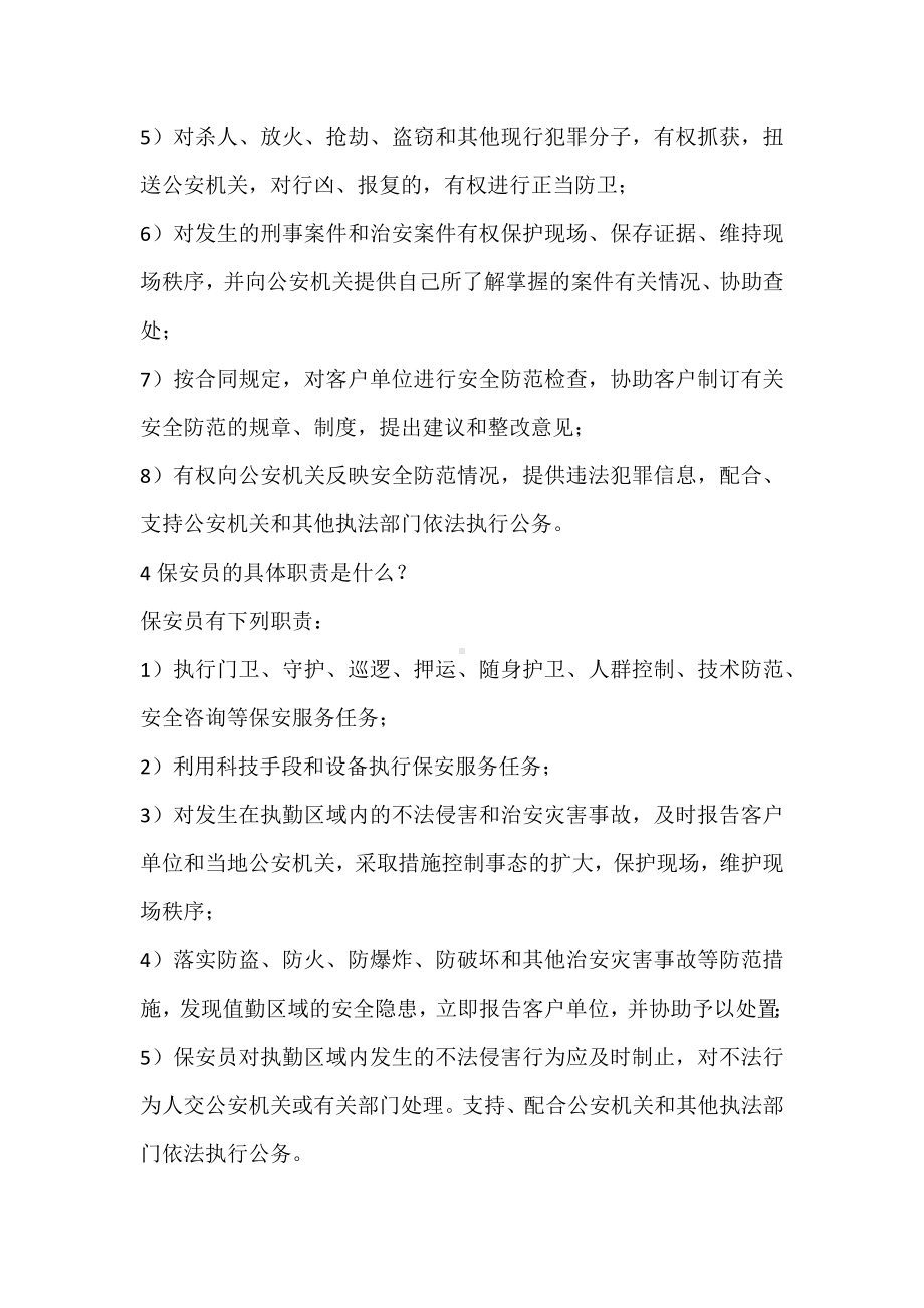 保安必备的法律知识.docx_第2页