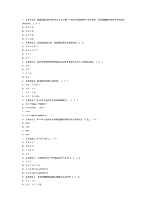 机修钳工（中级）模拟考试练习卷含解析 第60份.docx