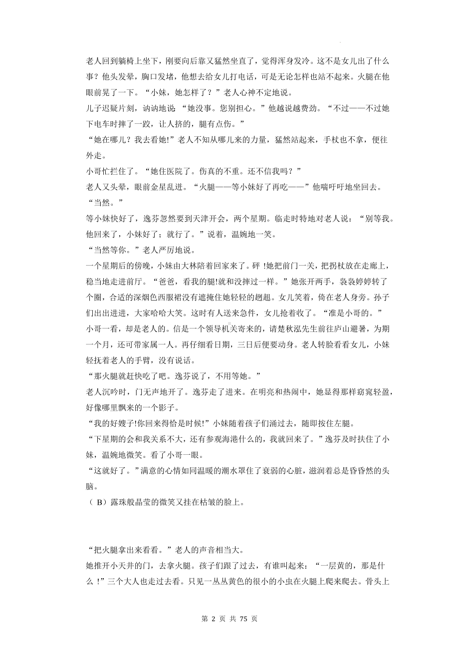 部编版中考语文二轮专题复习：现代文阅读 练习题汇编（含答案解析）.docx_第2页