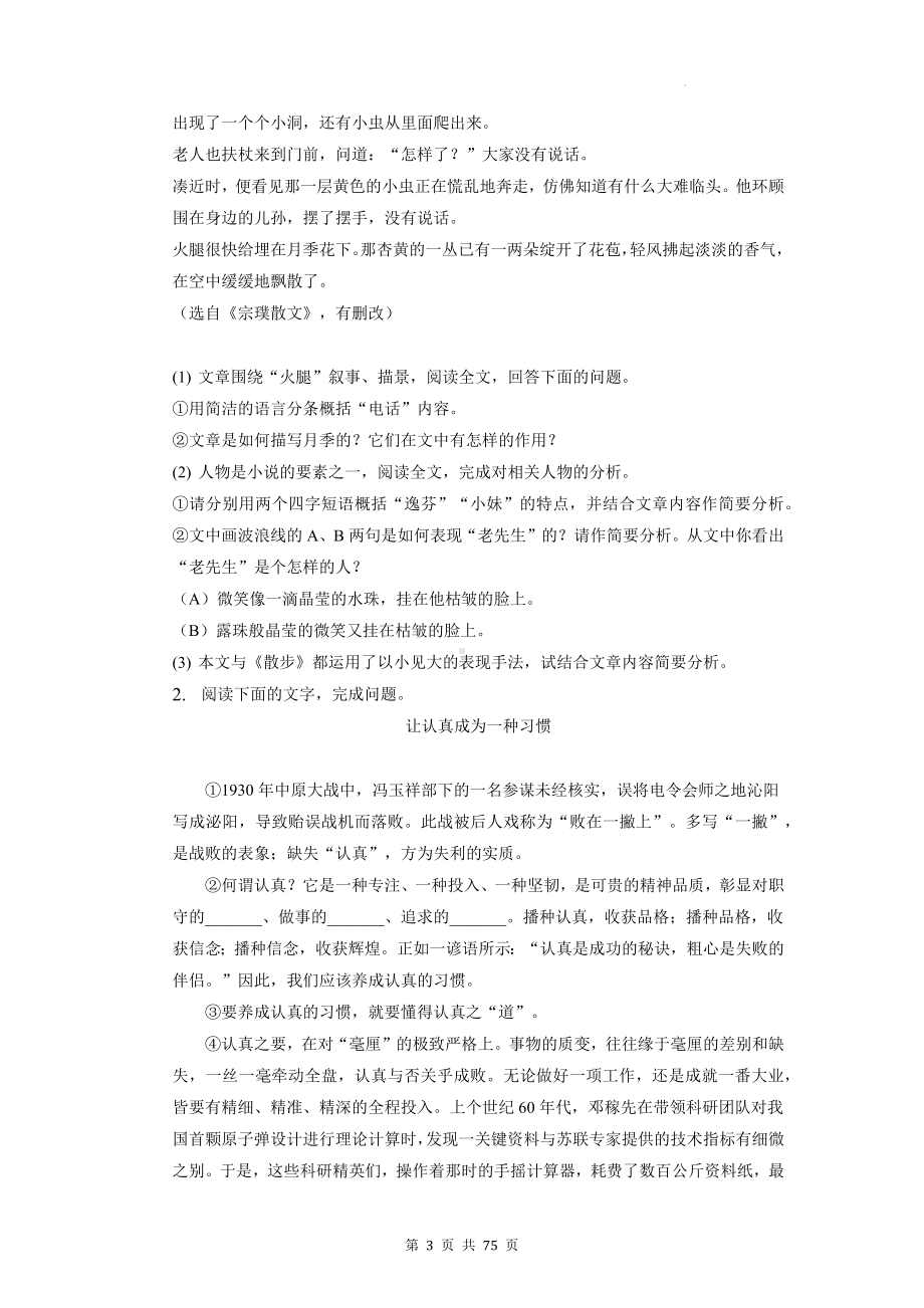 部编版中考语文二轮专题复习：现代文阅读 练习题汇编（含答案解析）.docx_第3页