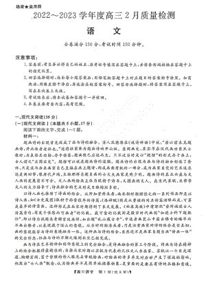 山西金科2022-2023学年度高三2月质量检测语文试卷及答案.pdf