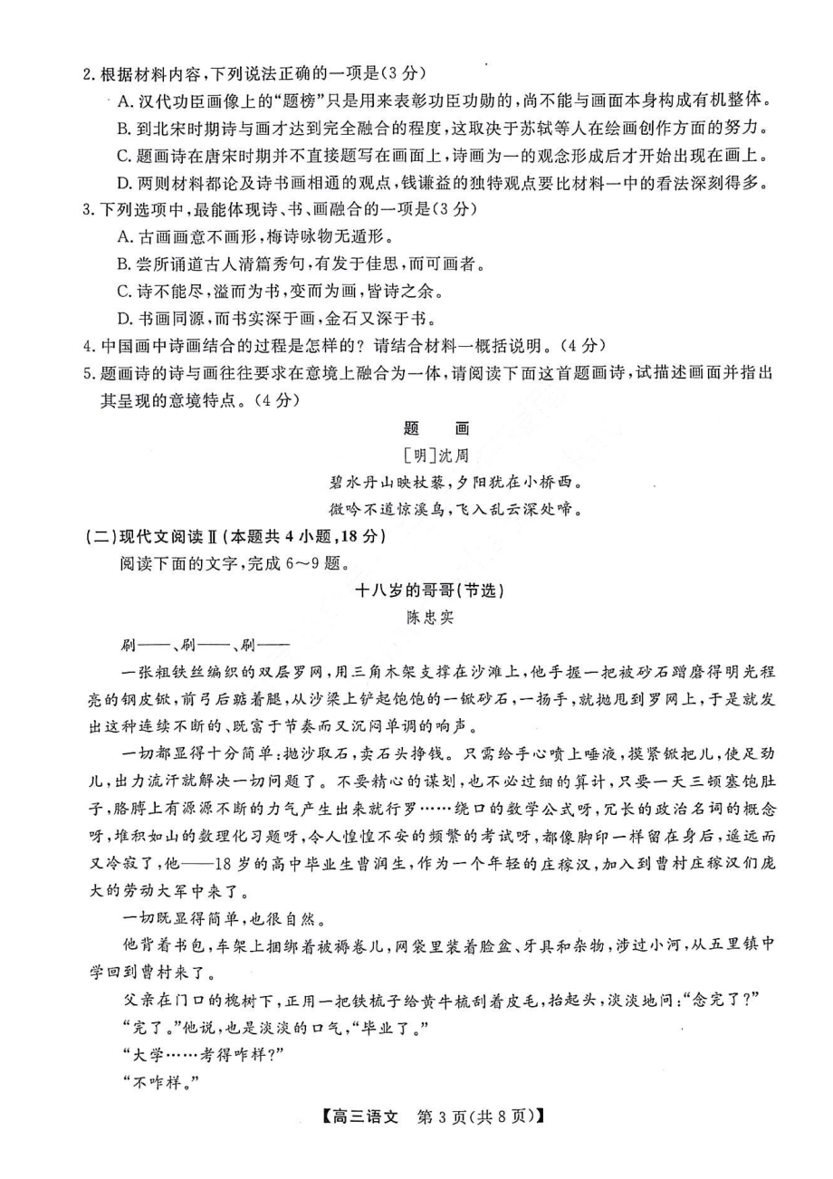 山西金科2022-2023学年度高三2月质量检测语文试卷及答案.pdf_第3页