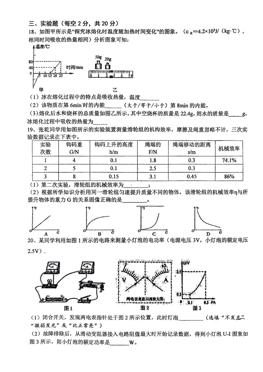 安徽省六安市汇文 2023年春学期九年级综合素质评估(一）物理试题.pdf_第3页