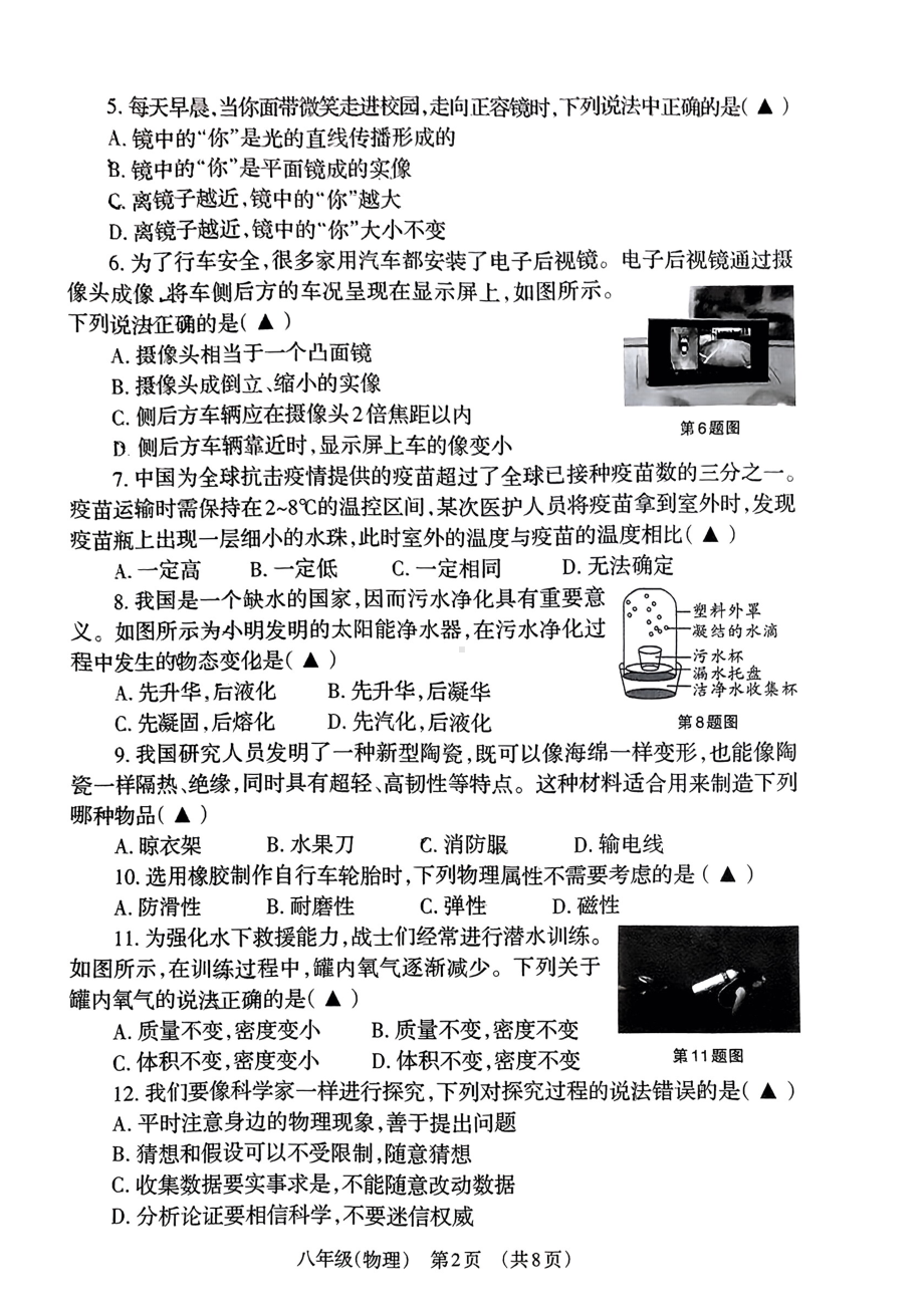 山西省晋城市阳城县2022-2023学年八年级上学期期末物理试题.pdf_第2页