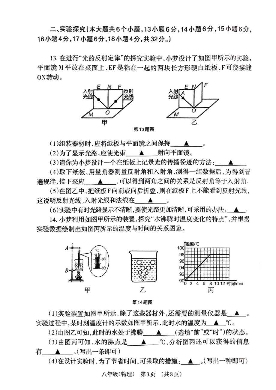 山西省晋城市阳城县2022-2023学年八年级上学期期末物理试题.pdf_第3页