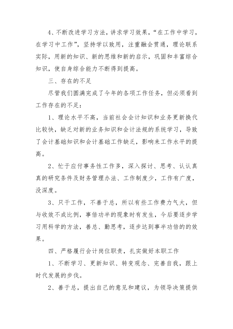 应付会计的工作总结.doc_第2页