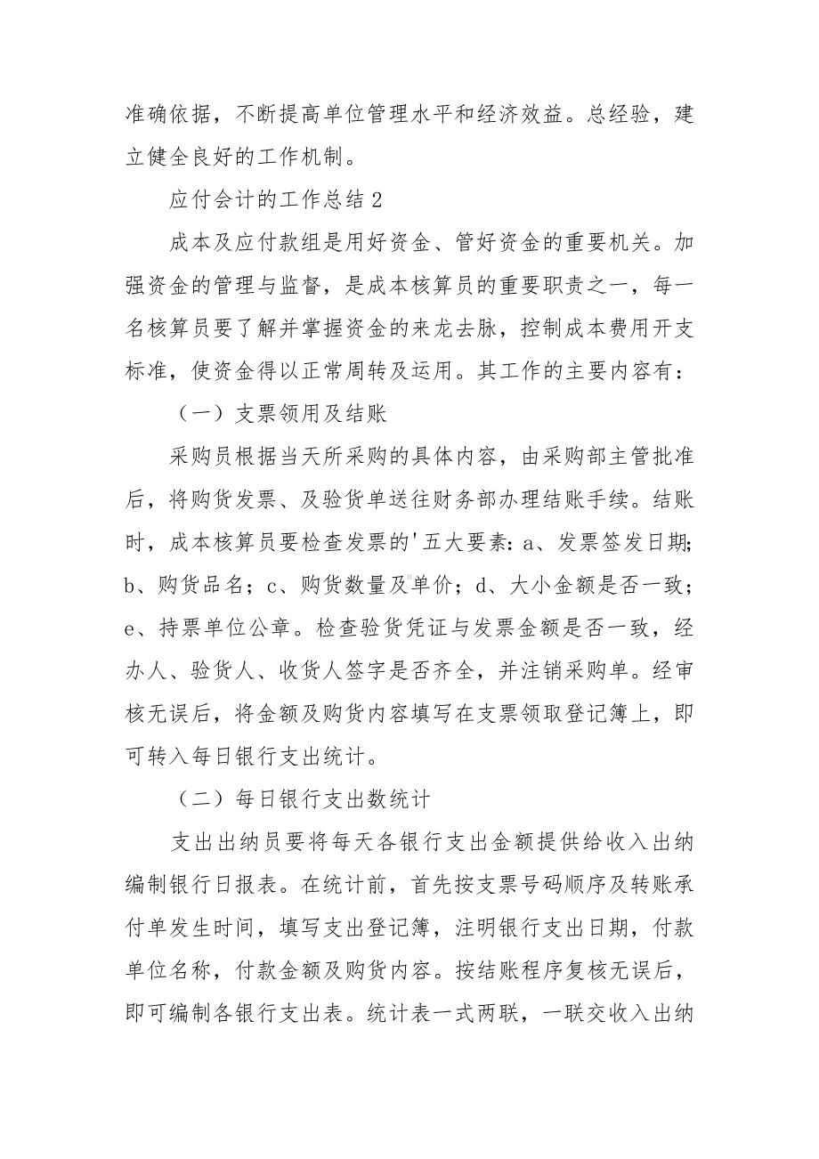 应付会计的工作总结.doc_第3页