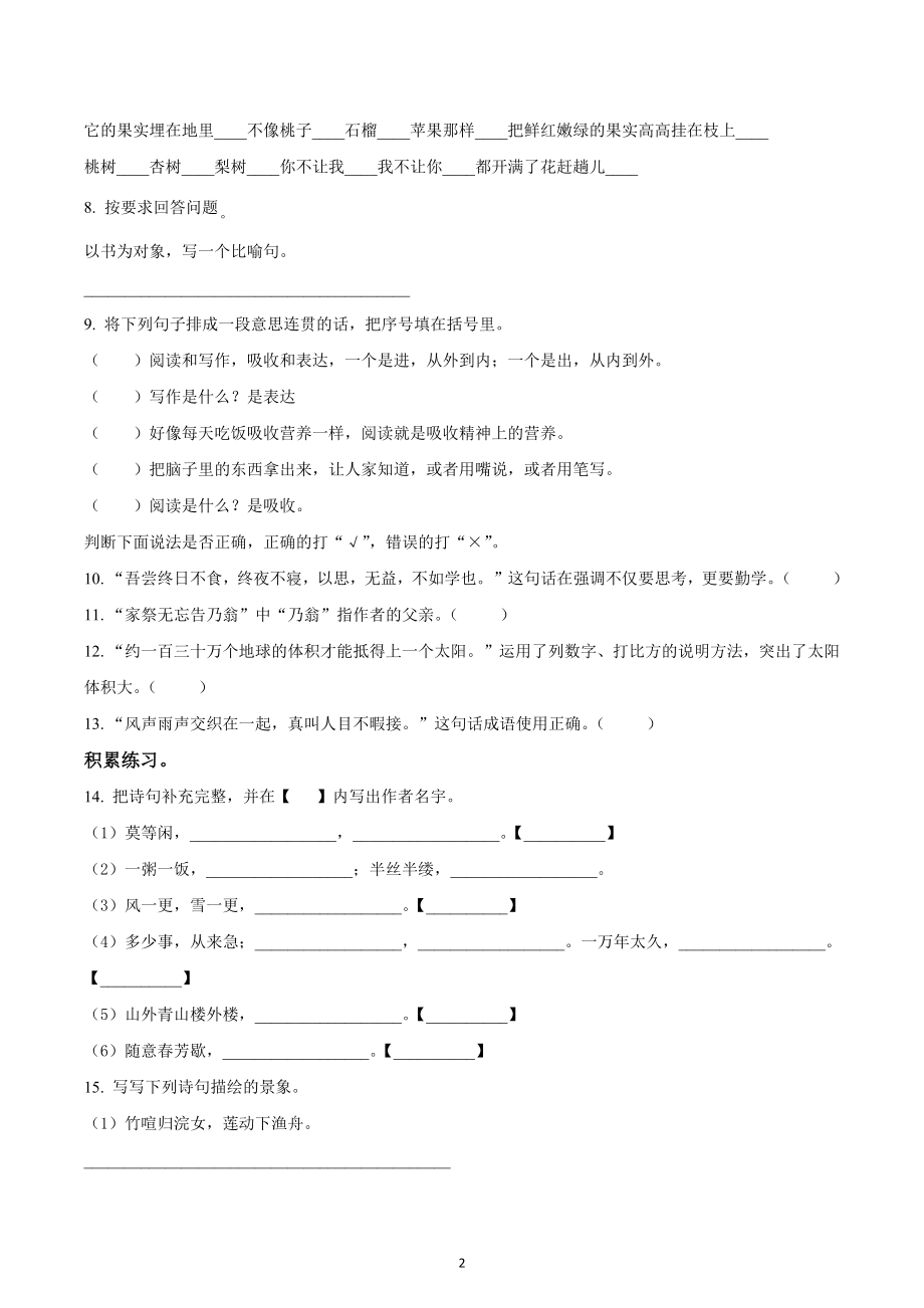 2021-2022学年四川省成都市锦江区部编版五年级上册期末学业质量监测语文试卷.docx_第2页