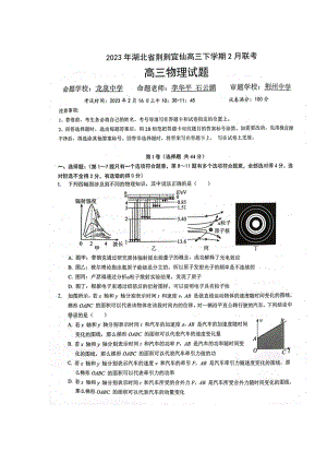 湖北省荆荆宜仙2023届高三下学期2月联考物理试卷+答案.pdf