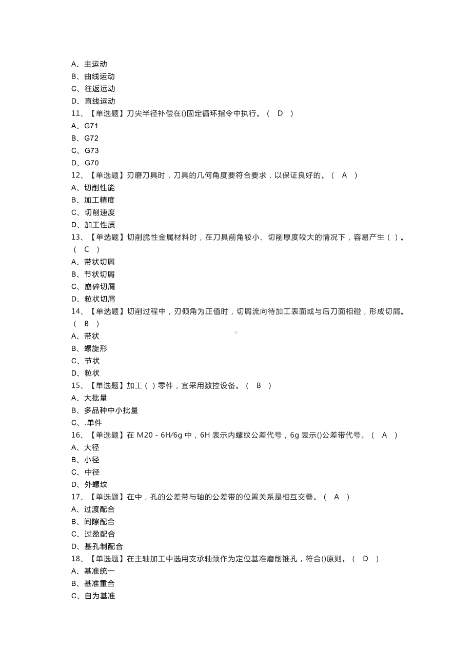 车工（中级）模拟考试练习卷含解析 第一份.docx_第2页