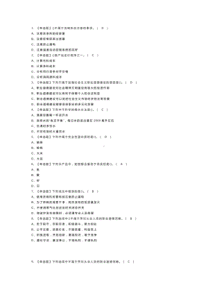 中式面点师（中级）模拟考试练习卷含解析 第一份.docx