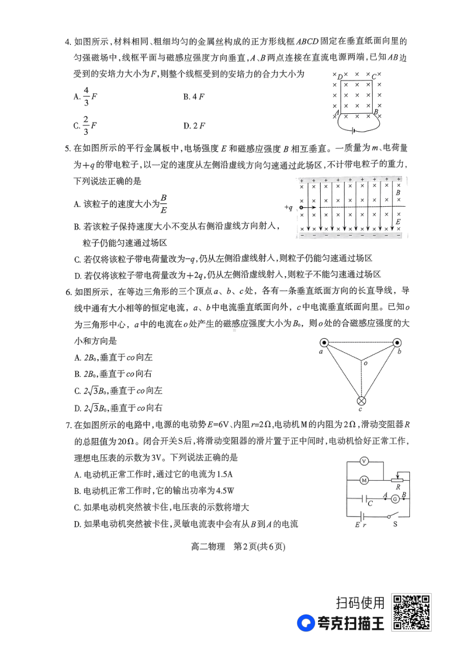 河北省石家庄市2022-2023学年高二上学期期末教学质量检测物理试题.pdf_第2页