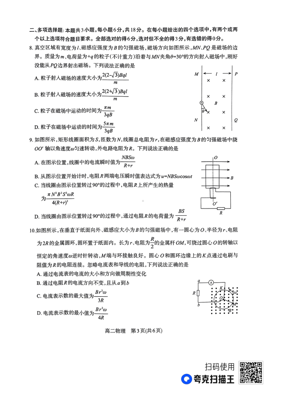 河北省石家庄市2022-2023学年高二上学期期末教学质量检测物理试题.pdf_第3页