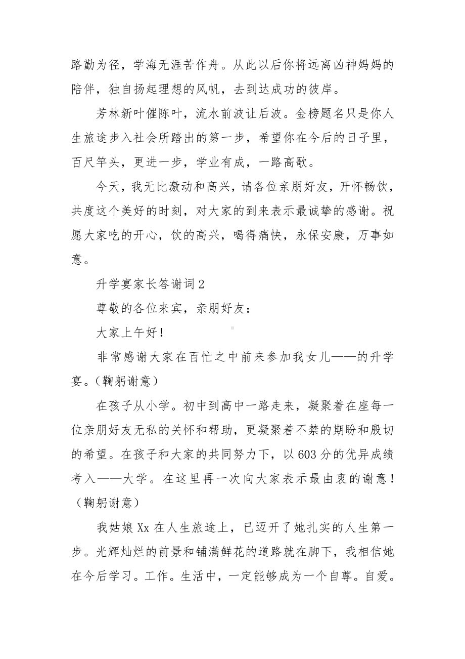 升学宴家长答谢词15篇.doc_第2页