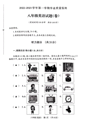 山西省晋城市阳城县2022-2023学年八年级上学期期末英语试题.pdf