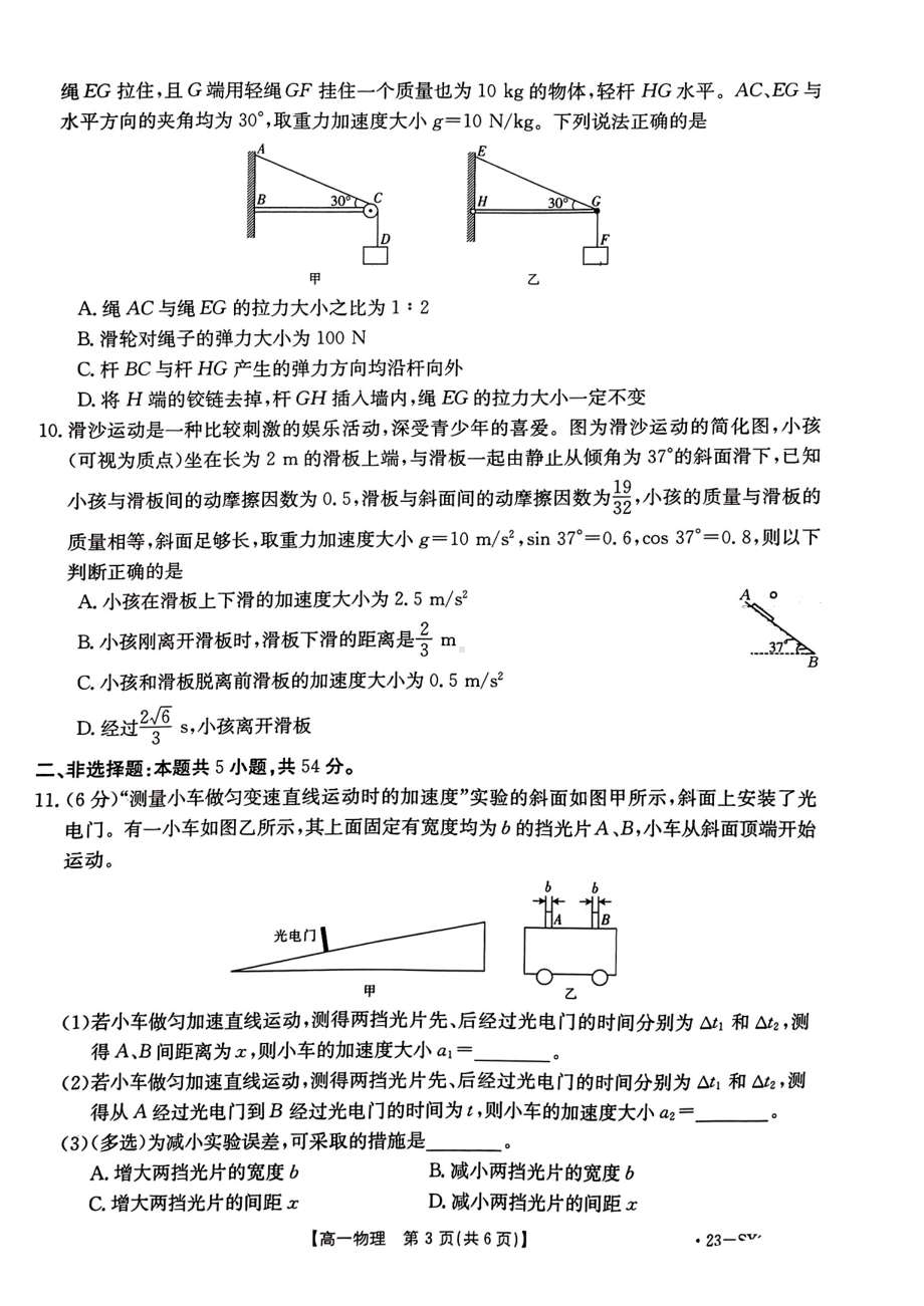 陕西省西安市部分学校2022-2023学年高一上学期期末考试物理试题.pdf_第3页