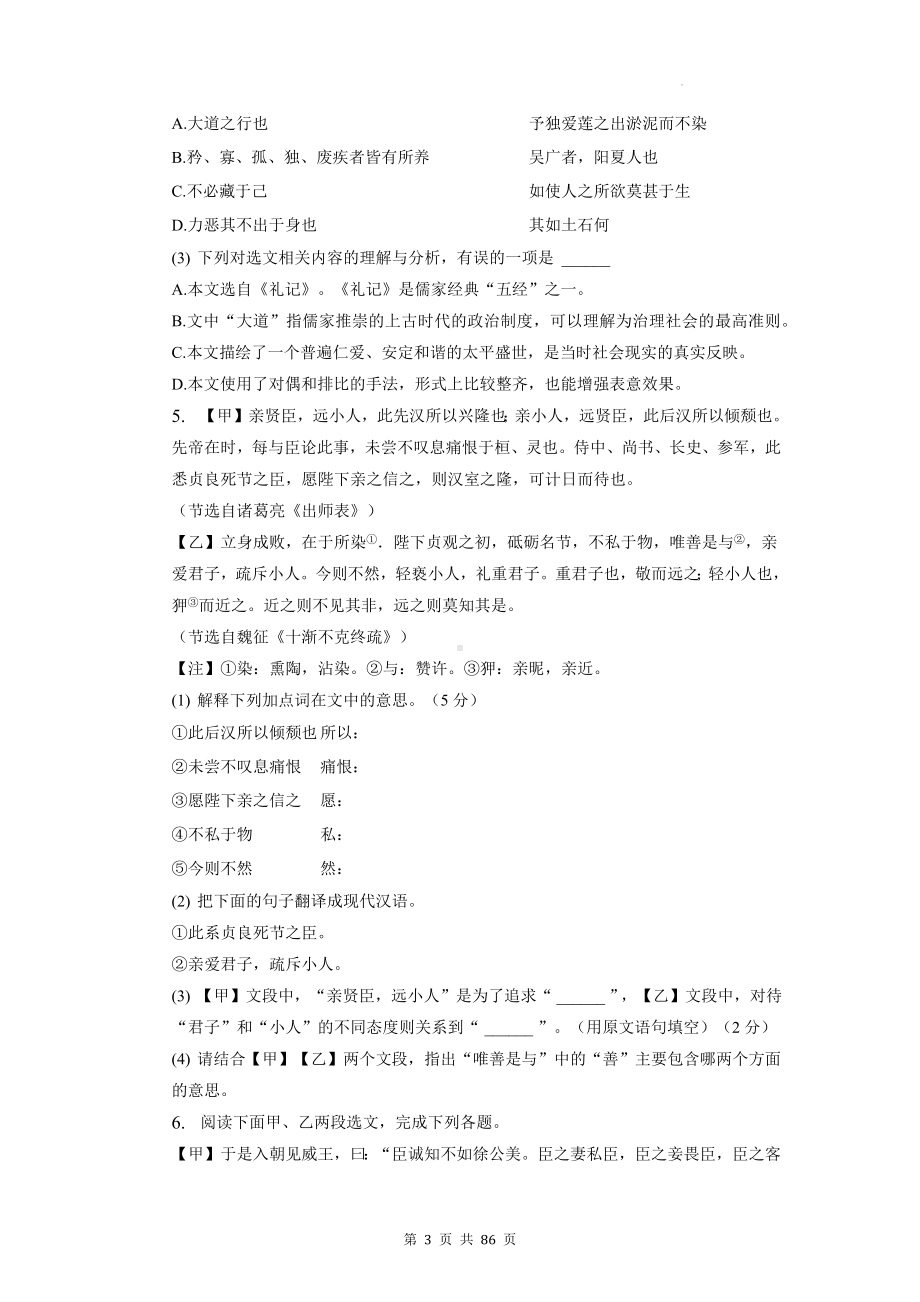 部编版中考语文二轮专题复习：文言文阅读 练习题汇编（含答案解析）.docx_第3页