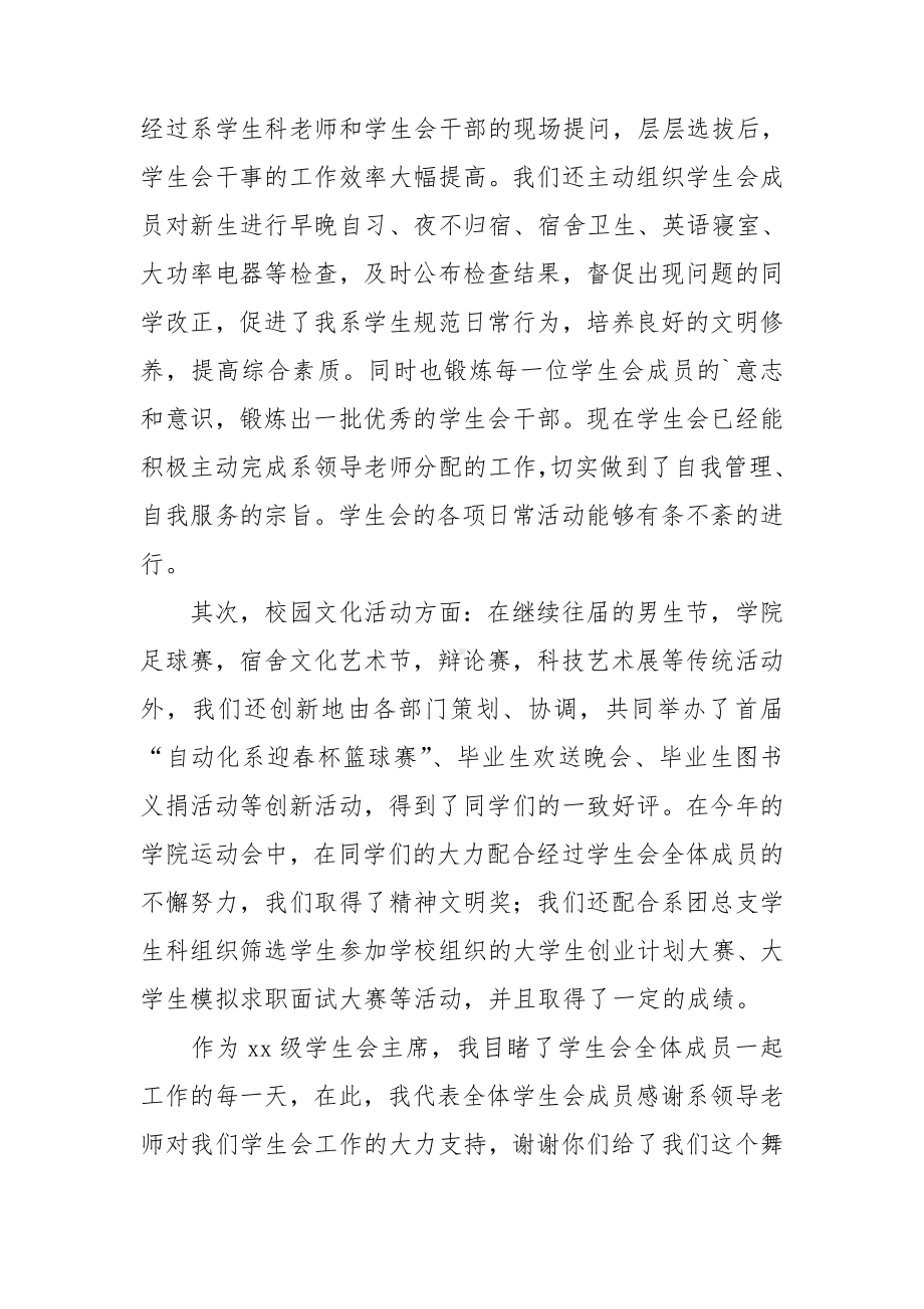 学生会主席年度工作总结发言稿.doc_第2页