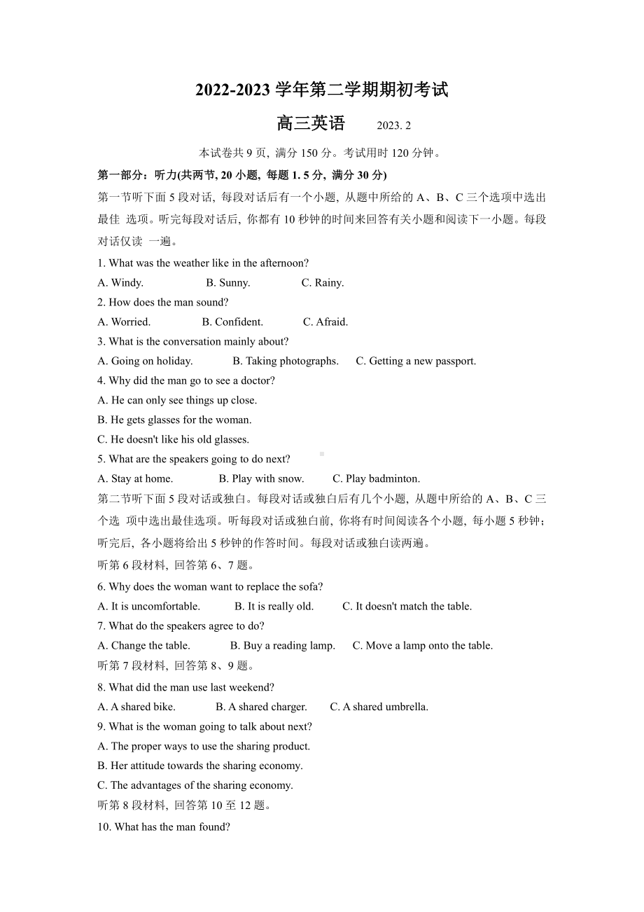 江苏省扬州市2022-2023高三下学期开学考试英语试卷+答案.pdf_第1页