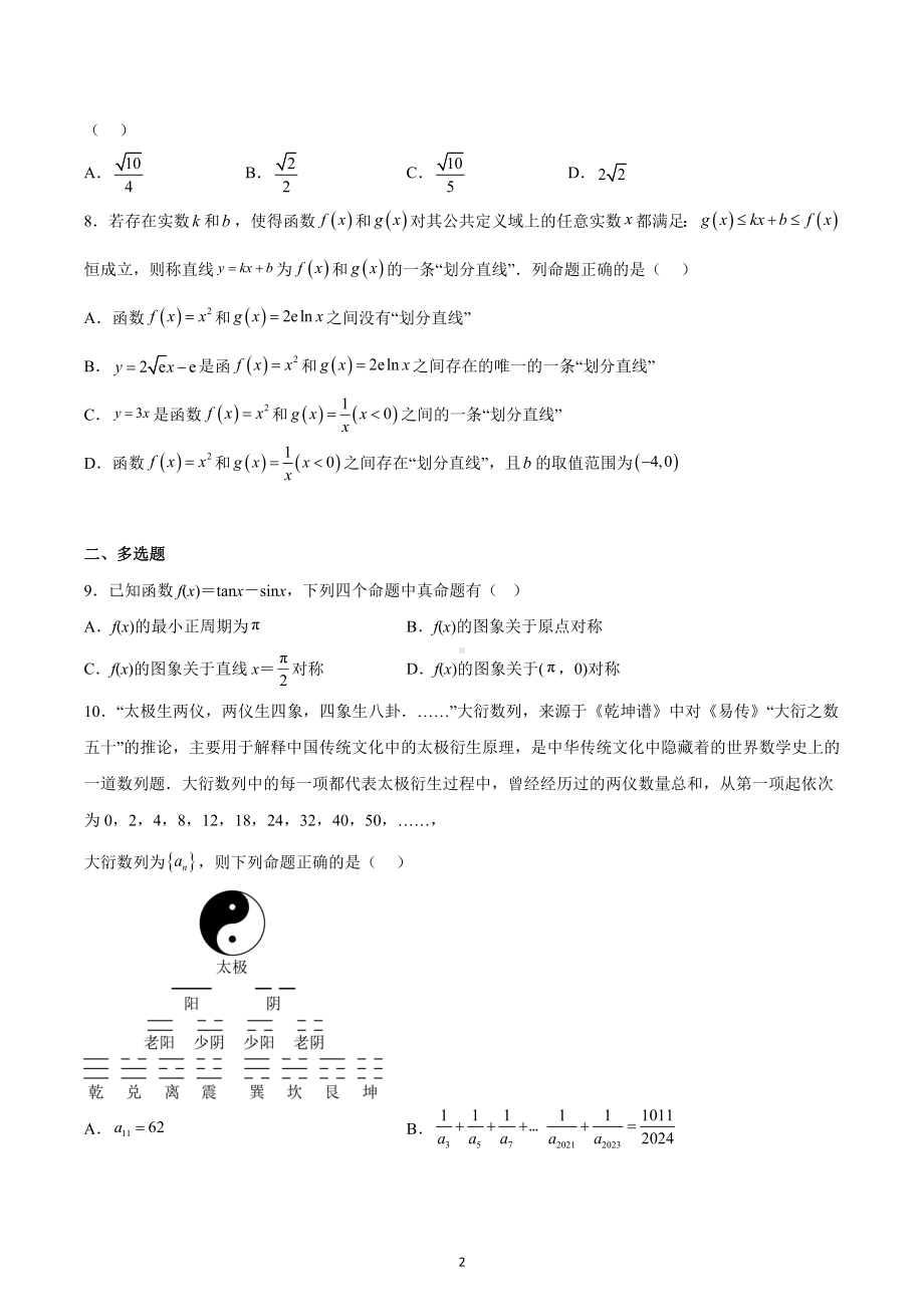 江苏省南京师范大学附属中学江宁分校等2校2022-2023学年高三上学期期末联考数学试题.docx_第2页