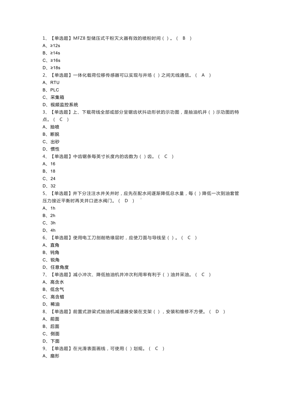 采油工（中级）模拟考试练习卷含解析 第一份.docx_第1页