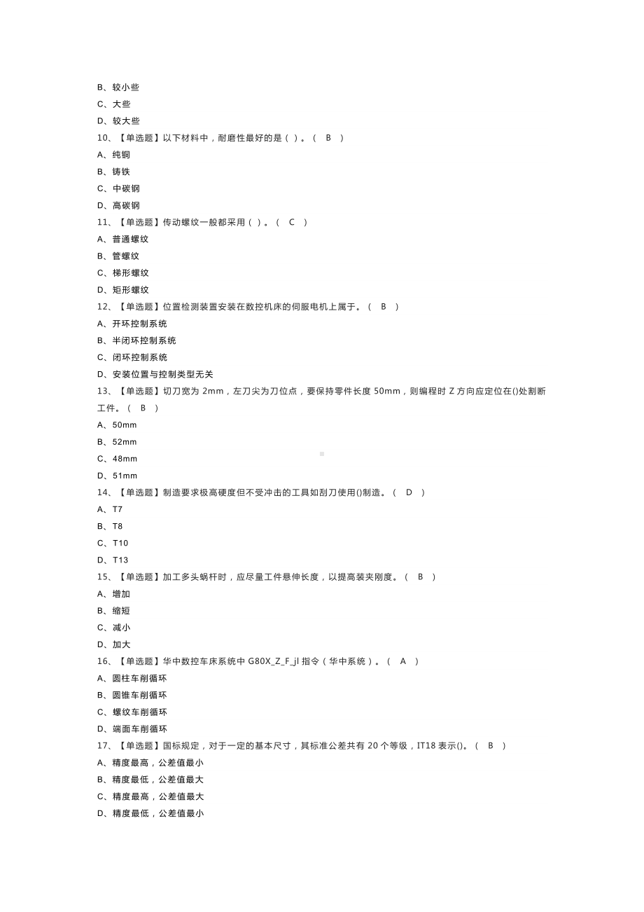 第31份车工（技师）模拟考试练习卷含解析.docx_第2页