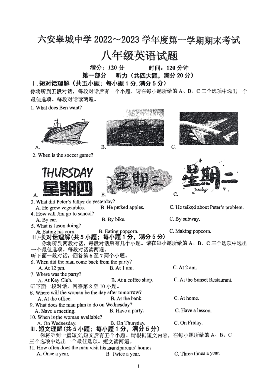 安徽省六安市皋城中学2022~2023学年八年级上学期英语期末试卷.pdf_第1页