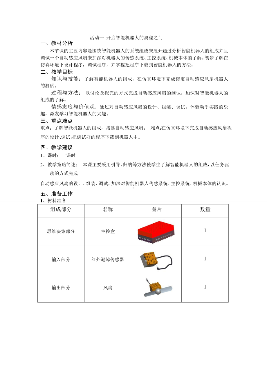 1.2 探秘机器人系统 教案-2023新粤高教（B版）九年级下册《信息技术》.doc_第2页