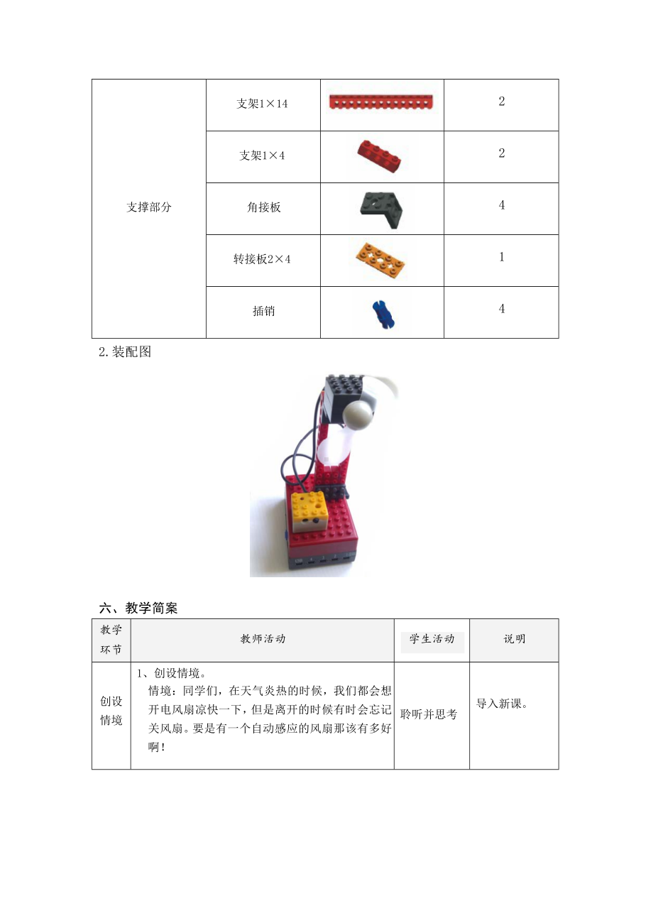 1.2 探秘机器人系统 教案-2023新粤高教（B版）九年级下册《信息技术》.doc_第3页