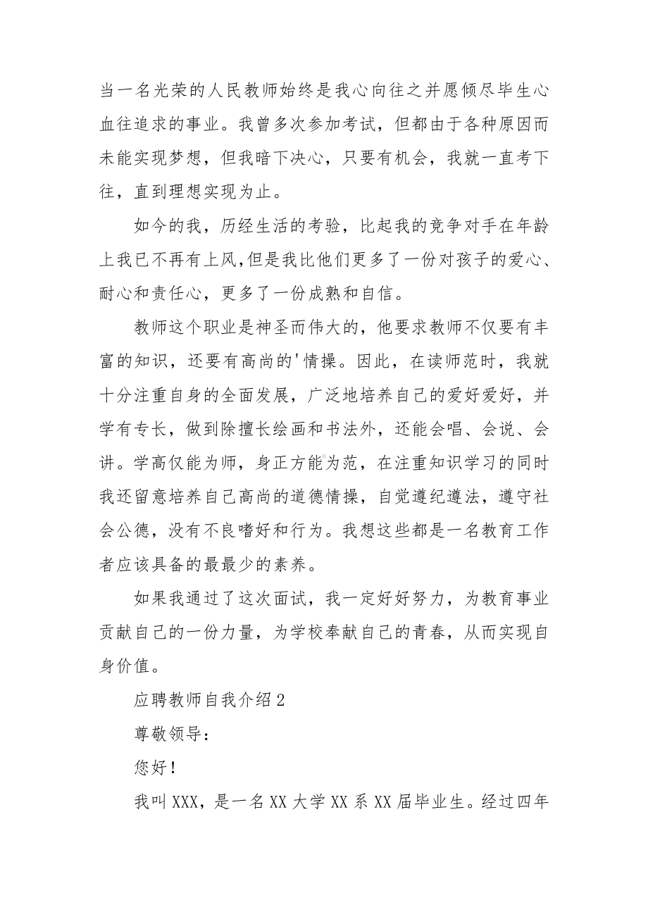 应聘教师自我介绍15篇.doc_第2页