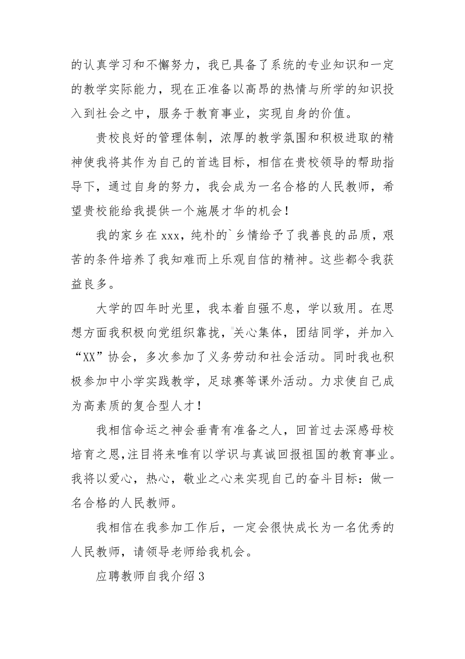 应聘教师自我介绍15篇.doc_第3页