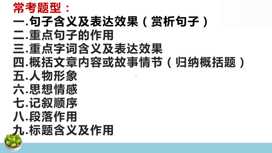 2023年中考语文专题复习：记叙文阅读 课件53张.pptx_第2页