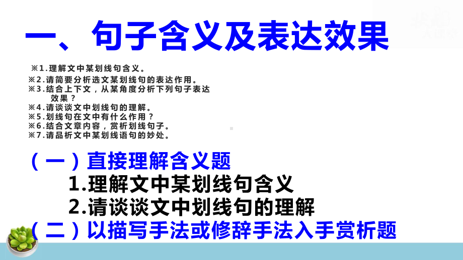 2023年中考语文专题复习：记叙文阅读 课件53张.pptx_第3页