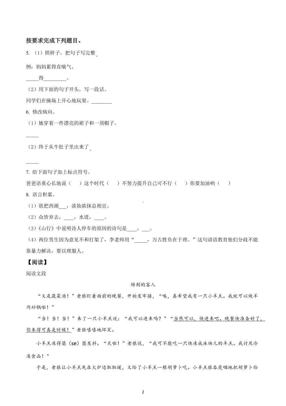 2021-2022学年四川省成都市锦江区部编版三年级上册期末考试语文试卷.docx_第2页