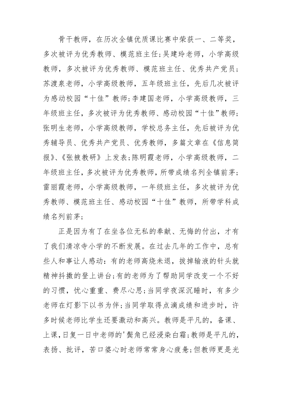 教师节优秀教师发言稿.doc_第2页