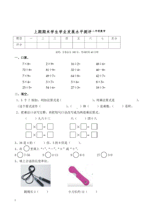 北师大版二年级上册小学数学期末试卷-共10套.docx