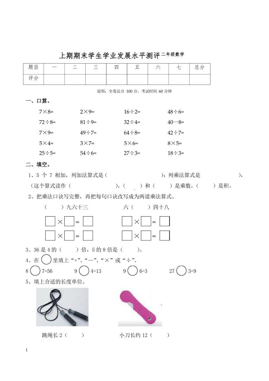 北师大版二年级上册小学数学期末试卷-共10套.docx_第1页