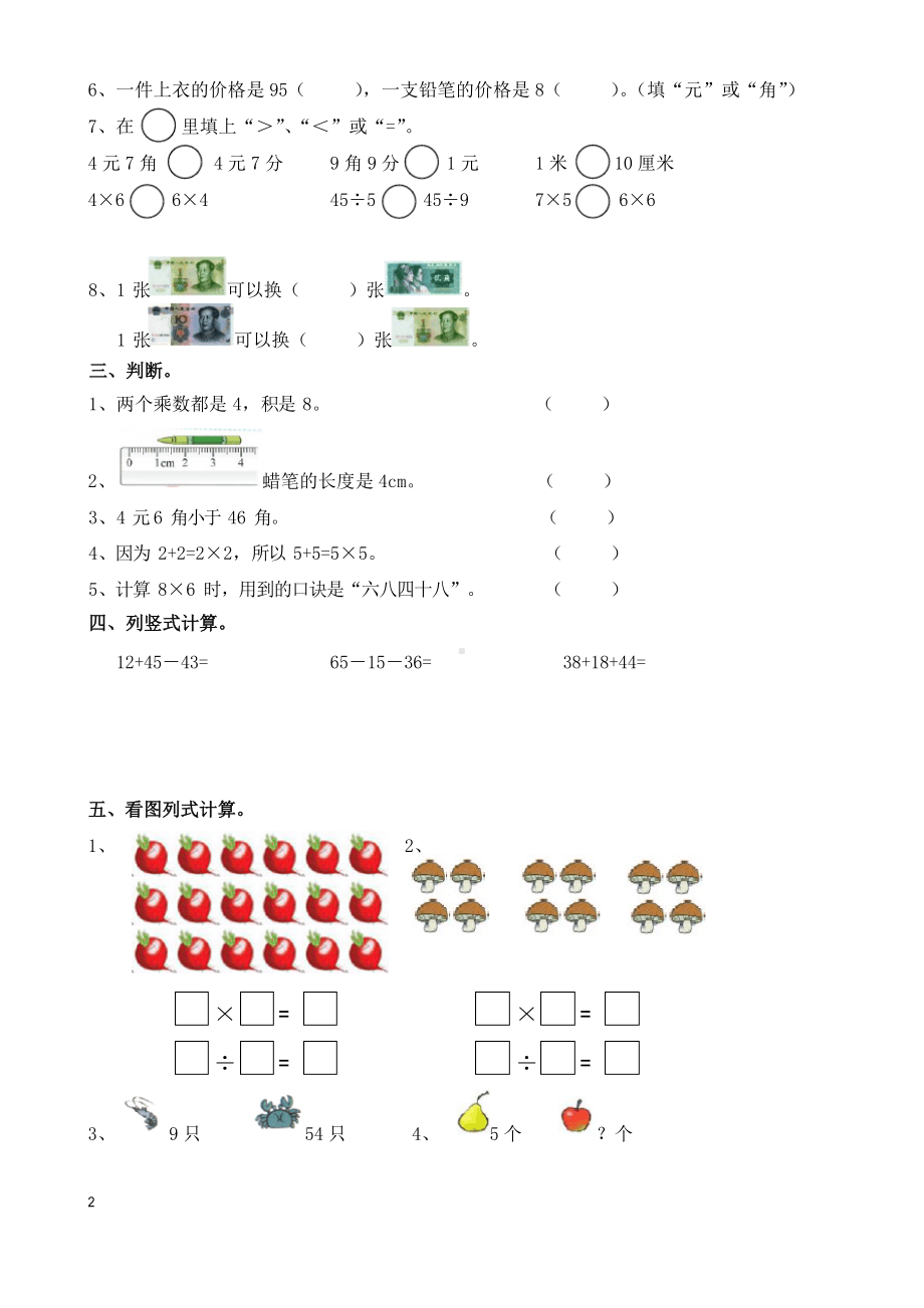 北师大版二年级上册小学数学期末试卷-共10套.docx_第2页