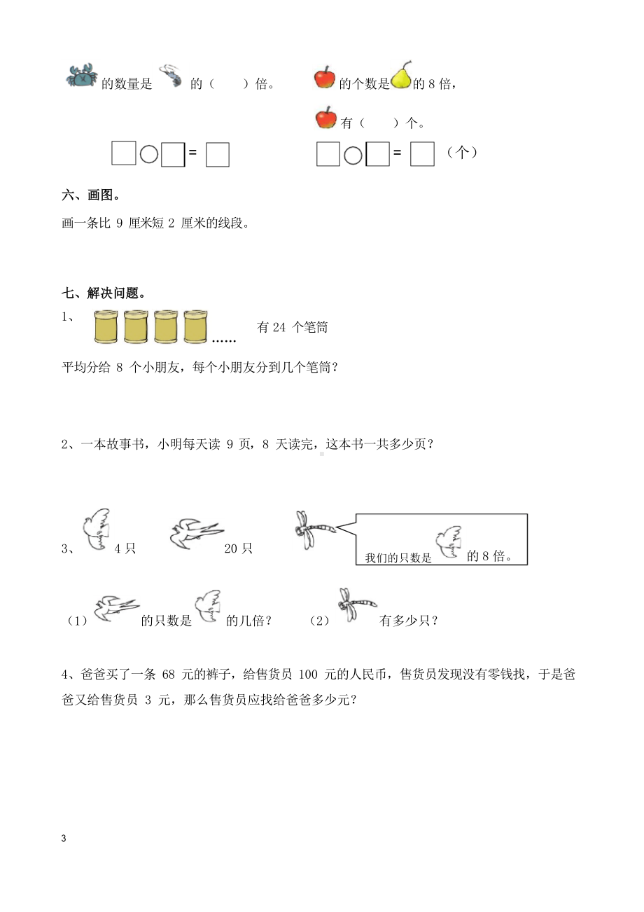 北师大版二年级上册小学数学期末试卷-共10套.docx_第3页