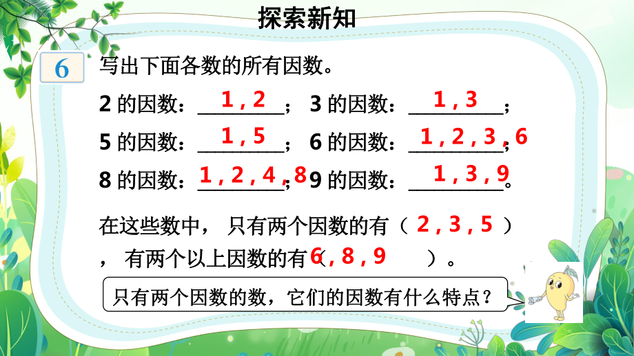 苏教版五年级数学下册第三单元第5课《质数和合数》公开课课件.pptx_第3页