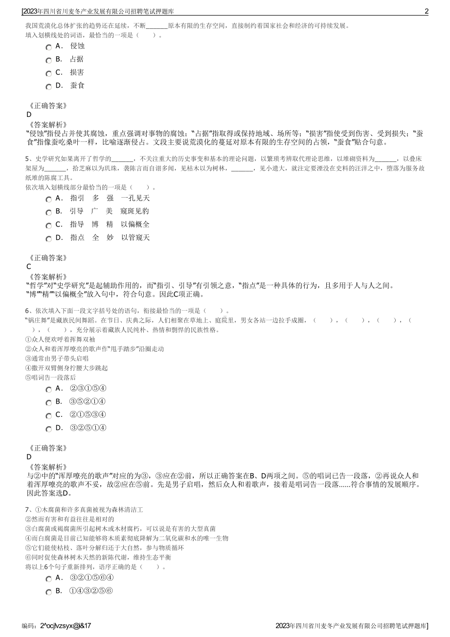 2023年四川省川麦冬产业发展有限公司招聘笔试押题库.pdf_第2页