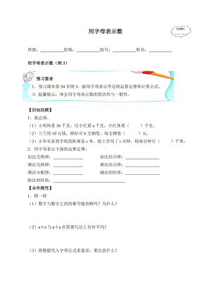 五年级数学上册学案- 5.1 用字母表示数 -人教新课标 (含答案） (3).docx