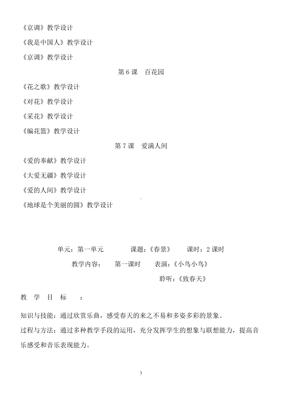 2023新人音版五年级下册《音乐》教案.doc_第3页